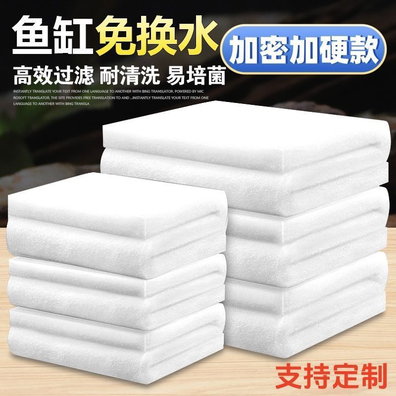 鱼缸过滤棉水族箱白棉高密度净化海绵加厚加密高透水网棉过滤材料