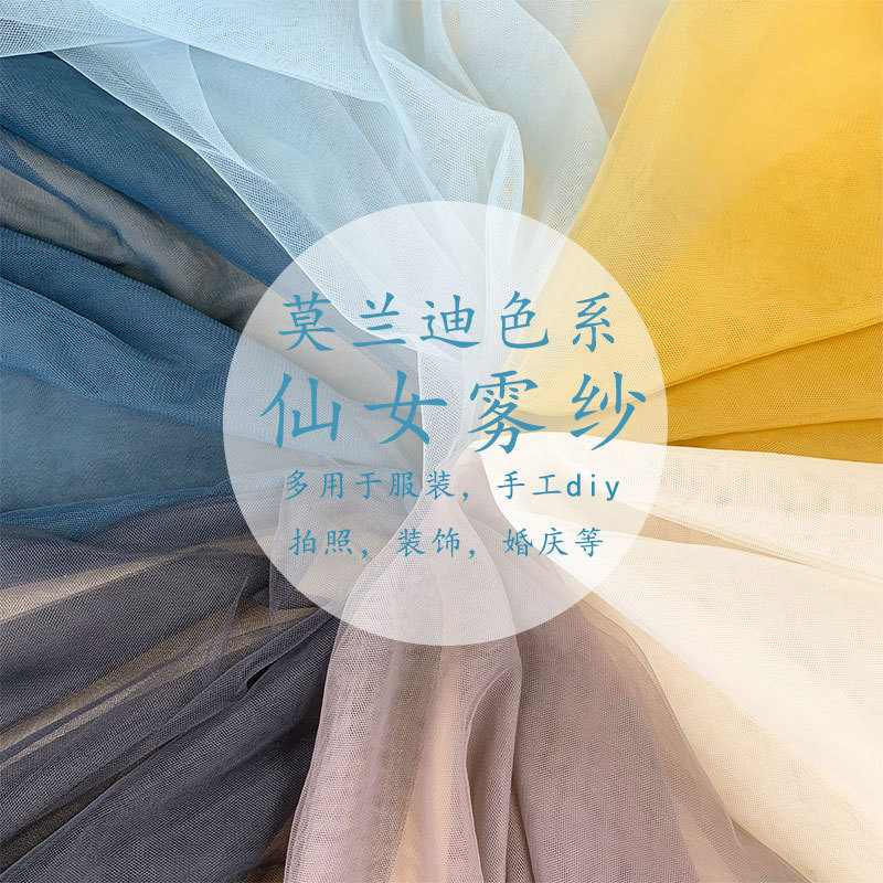 Encrypted Soft Mesh Fabric Fairy Matte Wedding Dress Clothing Fabric Photography Decorative Yarn Pure Color Gauze Curtain Lace Gauze