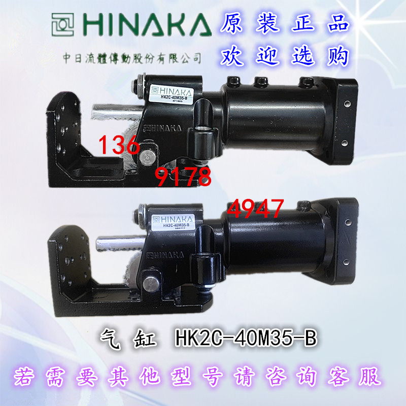 台湾HINAKA中日转角侧姿气缸HK2C-40M35-B机械手齿轮式侧姿组气缸