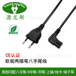 欧规CE欧标两圆插弯八字尾线 电源适配器复印机电视机顶盒转接器