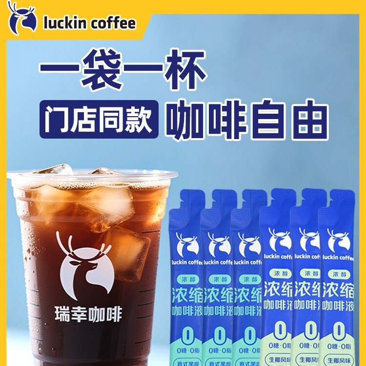 Luckin Coffee Concentrated Cold Brew Coffee Liquid, Iced Americano Black Coffee Liquid, Instant Coconut Latte, 20-Pack