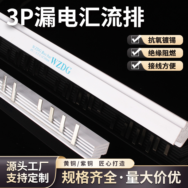汇流排3P漏电黄铜空气开关连接排接线铜排端子导流排空开连接