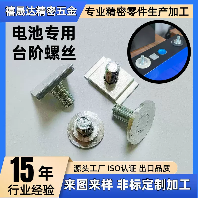 五金零件加工汽车蓄电池电极螺栓四方台阶螺丝限位螺钉塞打螺纹