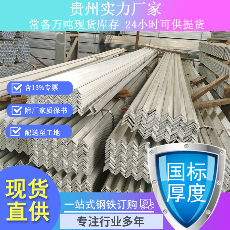高锌层幕墙 热镀锌角钢 50*50*5 贵阳现货直供 角铁40*4