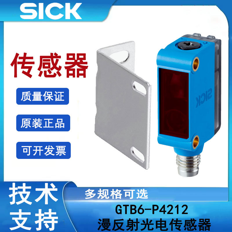 施克G6系列GTB6-P4212漫反射光电传感器BEF-W100-A背景抑制开关