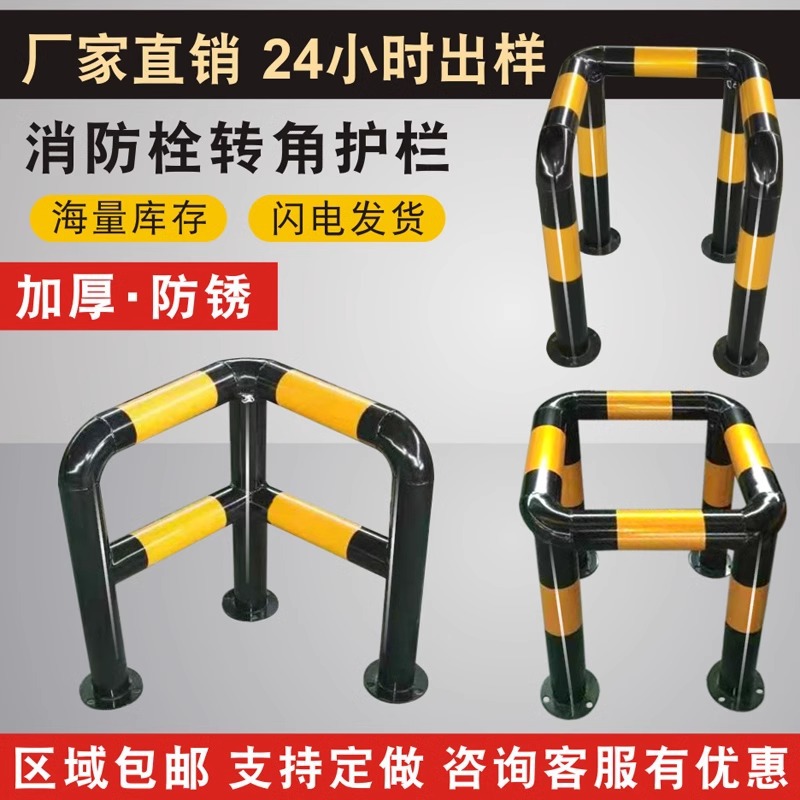 利瑞捷消防栓防撞护栏L型钢管挡车器C型隔离栏转角口型承重柱围栏