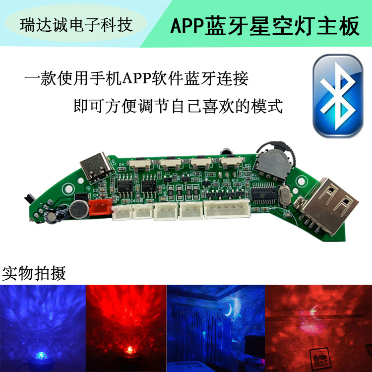 成品APP主板2