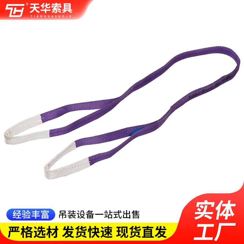 双扣扁平吊装带厂家批发涤纶双耳起重吊带工业紫色吊装带