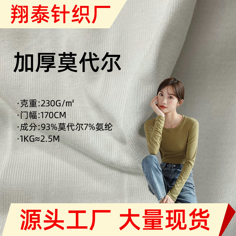 40s Rayon Modal Fabric 230g Thickeneded Elastic Single-sided Jersey Yoga Clothing Dance Clothing Intimates Fabric