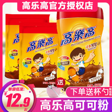 高乐高可可粉500g固体饮料coco粉热巧克力粉营养早餐粉冲饮品批发