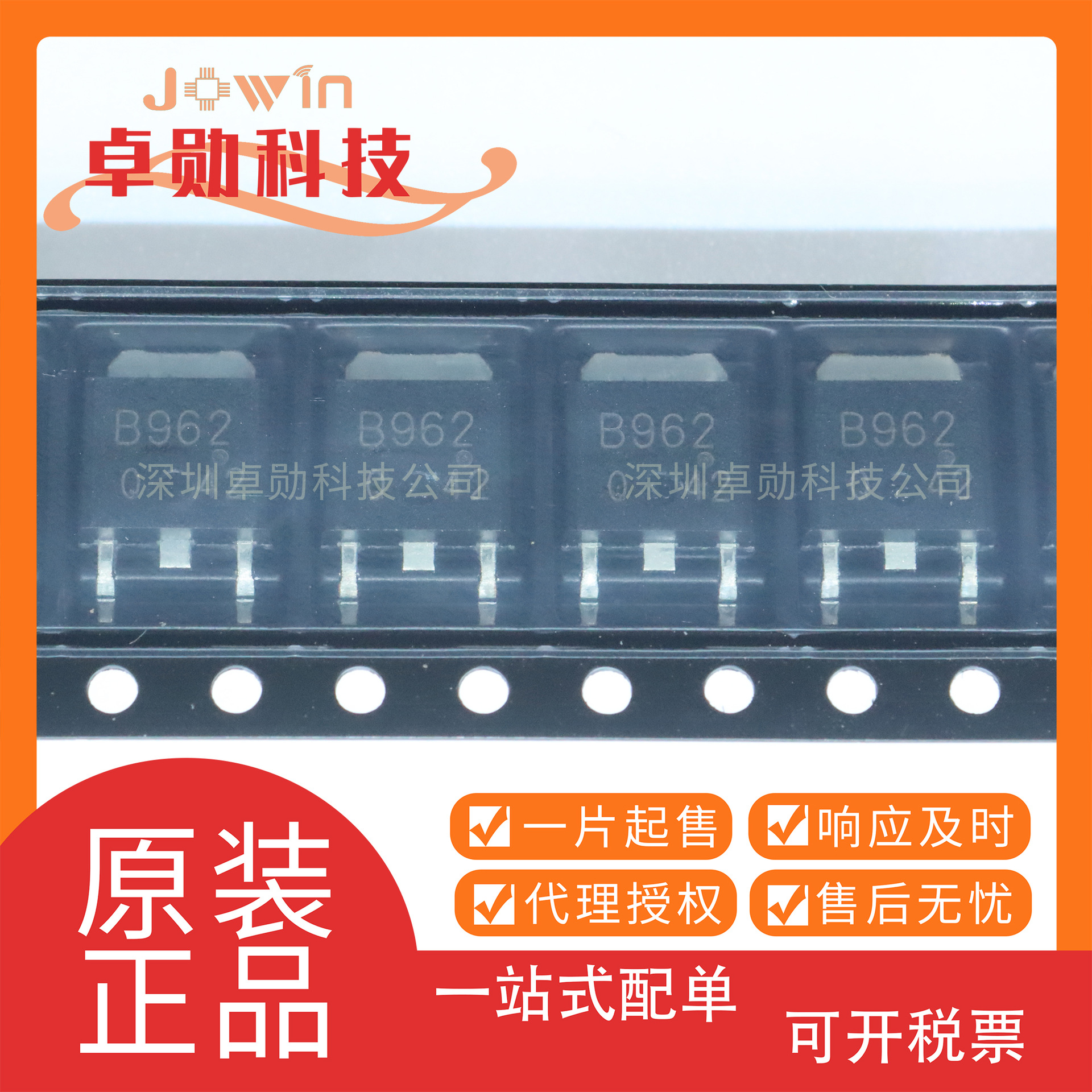 2SB962-Z-E1 丝印B962 封装TO-252 电子元器件 BOM配单 原装正品