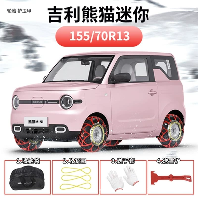 Wuling Hongguang Mini Changan: Tire snow chain - geely-panda-mini