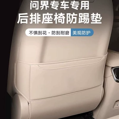 Chair back anti-kick pad, Wenjie M7 Rear Seat Anti-Kick Pads