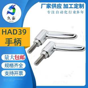 Handle Had39-M4/M5/M6/M8/M10-L12/L16/L20/L25/L32/L40/L50-L/T