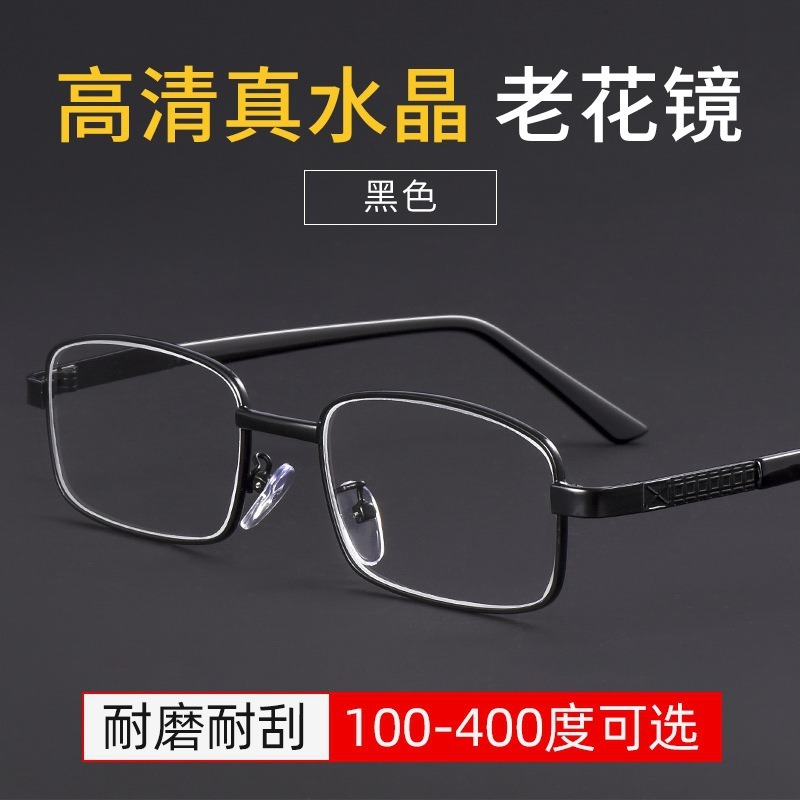 2025新款高档老人老花镜水晶质量好5058金属老花眼镜戴久不头晕男|undefined