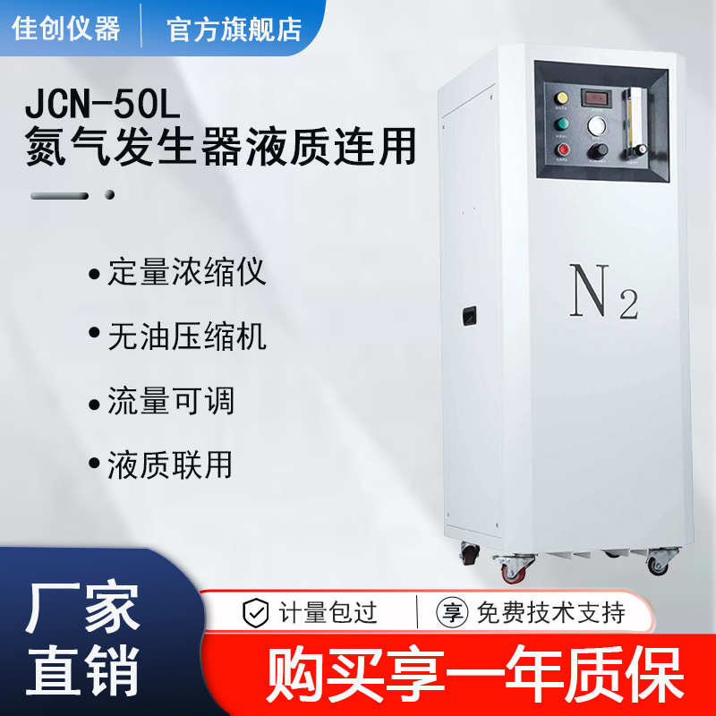 大流量氮气发生器气体发生器高纯度液质联用氮吹样品浓缩仪氮气机