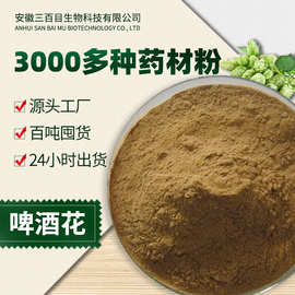 啤酒花粉细粉药食同源300目啤酒花提取物中草药批发一站式