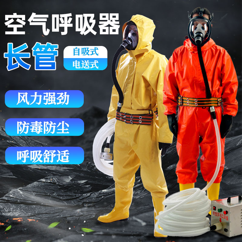 自吸式长管呼吸器过滤尘面罩单双人电动风式空气呼吸器防毒面具