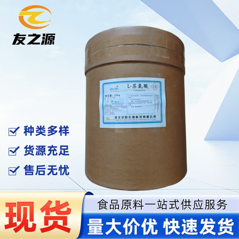 L-threonine in stock wholesale food grade Huayang amino acid nutrition fortifier quality assurance large quantity discount L-threonine in stock wholesale food grade Huayang amino acid nutrition fortifier quality assurance large quantity discount