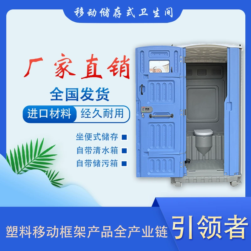 Мобильный туалет с коробкой для хранения сточных вод