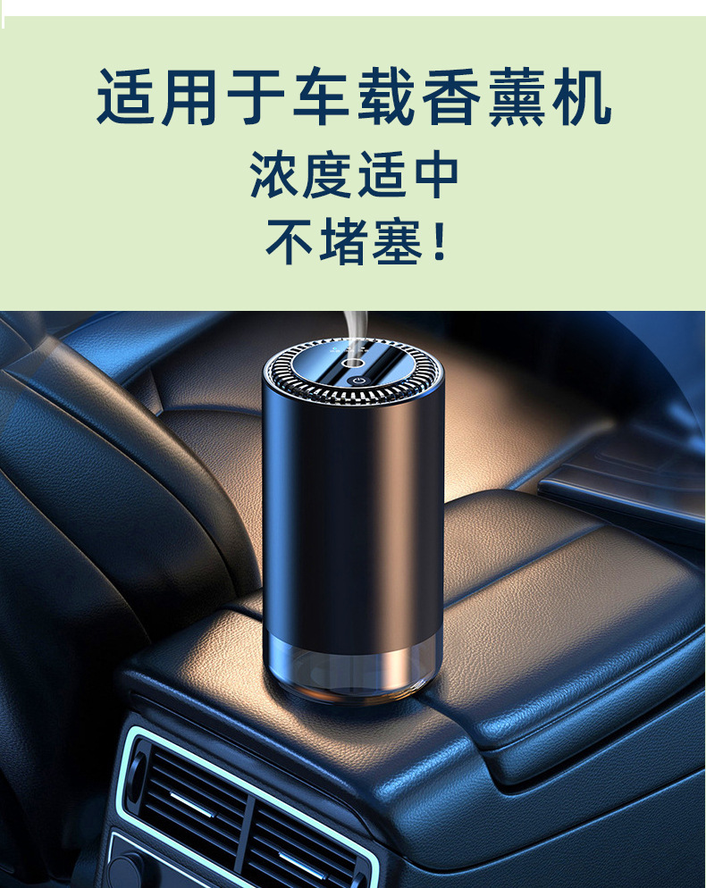 500ml车载香薰机专用_05.jpg