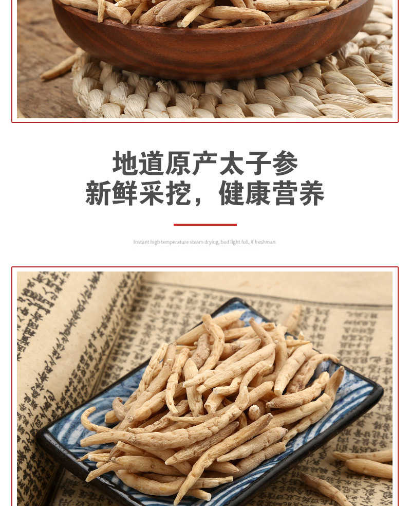 Tai Zi Shen 500g (Pseudostellaria heterophylla) — Guizhou Dried Food Herb, Grade 1 specifications