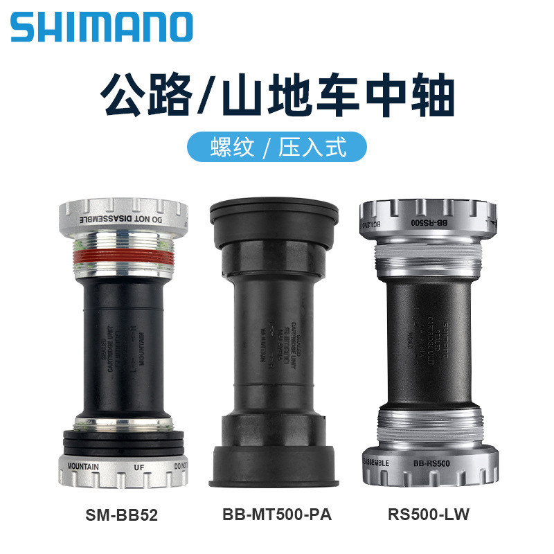 SHIMANO喜玛诺BB52 旋入式中轴山地车中空牙盘MT500 螺纹中轴