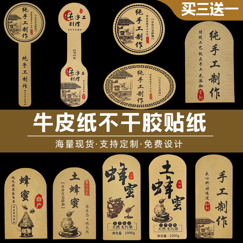 Adhesivo kraft puro hecho a mano pegatinas de sellado de alimentos botellas de salsa de chile de carne pegatinas de miel etiqueta fija