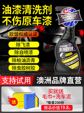 飞漆去除剂汽车自喷漆脱漆剂漆面清除车身玻璃油漆清洗剂