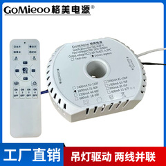 格美LED北欧ランプ電源2線2色並列駆動天猫音声制御無極隔離電気