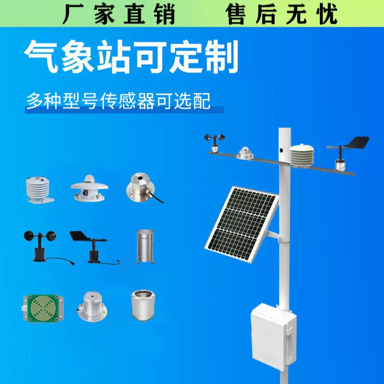 环境监测气象站户外自动监测站农业校园草原林业在线监测站
