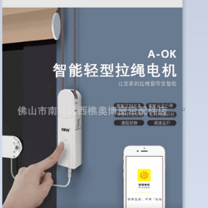 电动窗帘拉绳电机奥科AM43卷帘手动改电动珠智能手机蓝牙APP控制