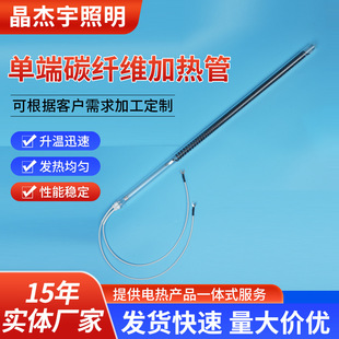 Single-Ended Carbon Fiber Heating Tube Barbecue Heating Tube Single-Ended Industrial Heating Tube Single-Head Far Infrared Quartz Electric Heating Tube