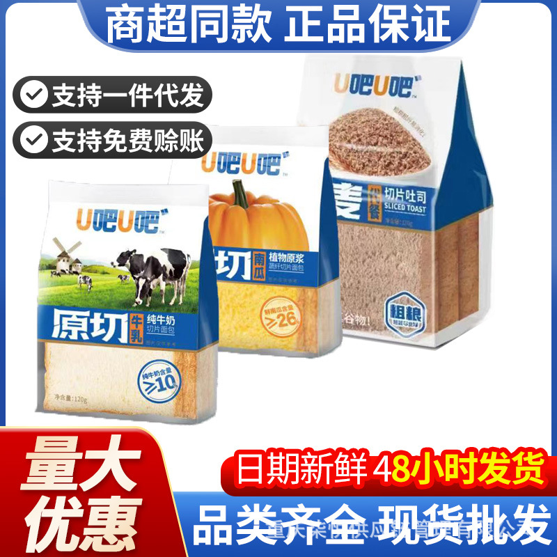 Ubar Ubar original cut bread 120g fresh milk pumpkin quinoa sliced…