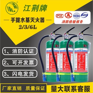Jiang Jing brand portable water-based fire extinguisher MSWZ2/3/6L water mist type oil station kitchen new standard fire extinguisher wholesale