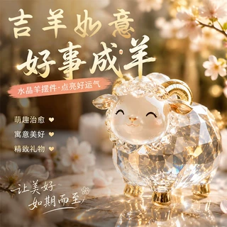 源头工厂3D立体水晶羊摆件温顺萌宠桌面高透现代羊水晶生肖羊摆件