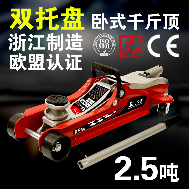 【双托盘】2.5吨卧式千斤顶汽车用液压轿车油压车载换胎工具重型