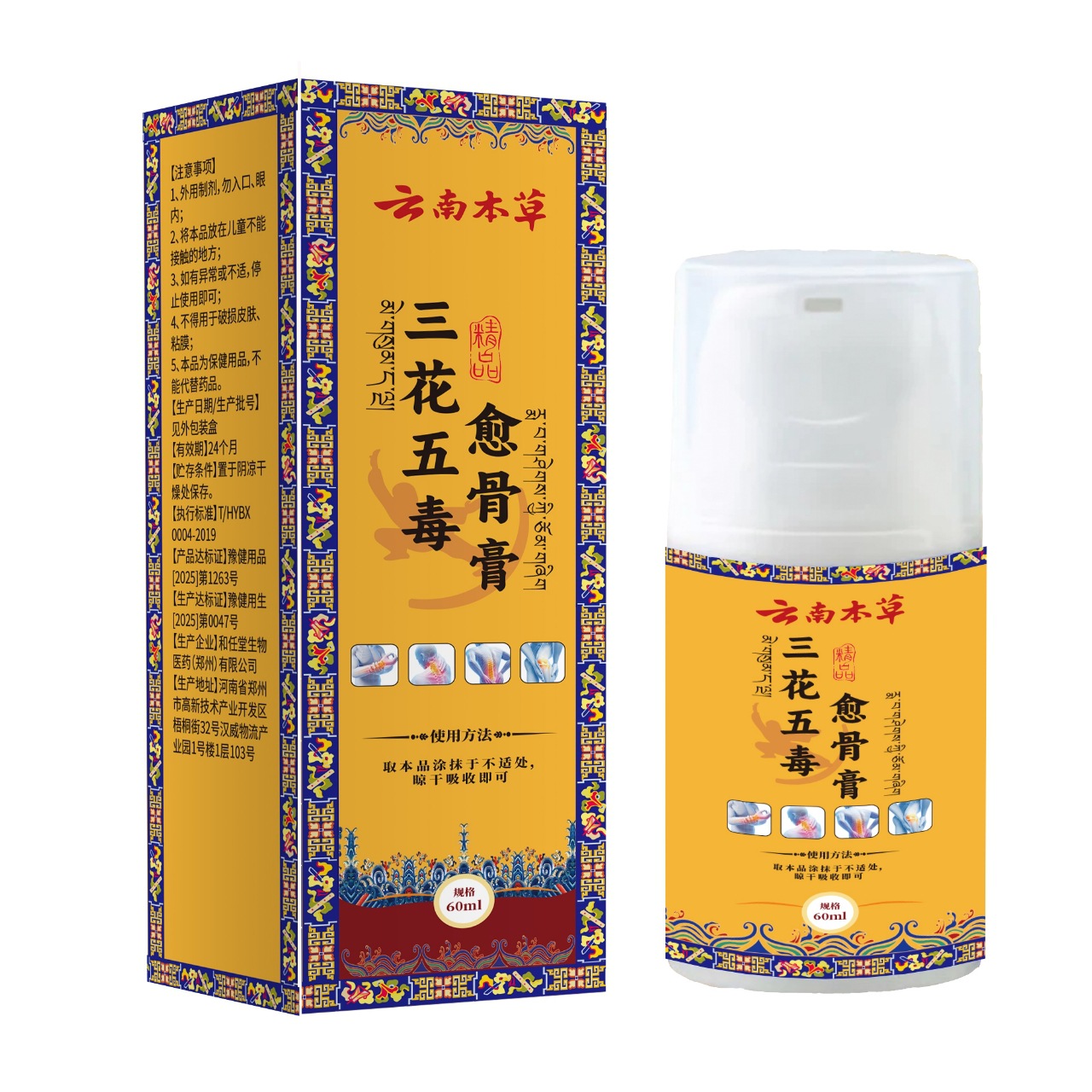 云南本草三花五毒愈骨膏颈肩腰腿涂抹液按摩精油快手抖音代发