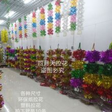 清明吊花挂青坟飘三月三祭祀白事用品环保纸纸花清明节