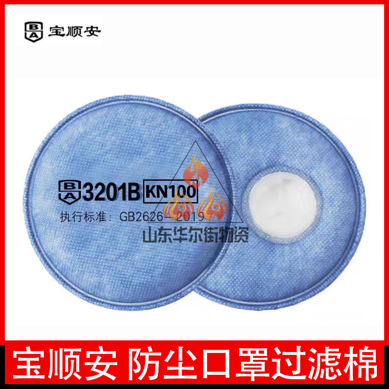 宝顺安kn100 防工业粉尘装修煤矿电焊车间打磨防尘口罩过滤棉滤芯