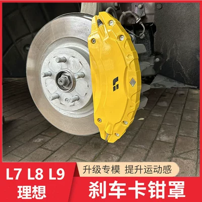 Brake caliper cover – Suitable for Ideal L7 brake caliper