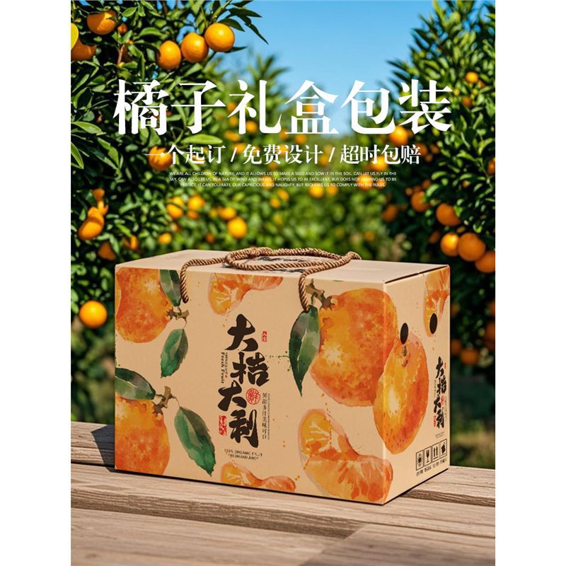 蜜桔包装盒礼盒空盒柑橘子包装箱纸箱5/10斤装橘子箱子橘子包装盒