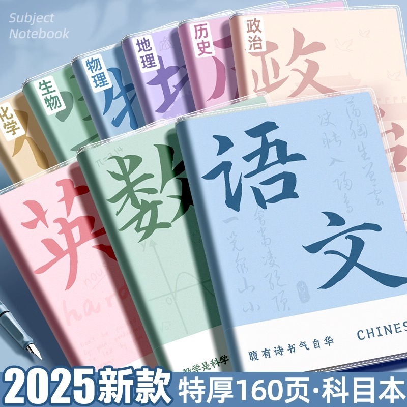 分科目笔记本子加厚高中生初中生专用b5全套七科学科课堂分科错题|undefined