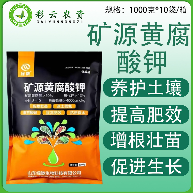 绿陇矿源黄腐酸钾水溶肥料腐殖酸肥叶面肥冲施肥生根肥抗重茬农用