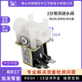 G1/4内螺牙 饮水器纯水机常闭进水阀 2分螺牙接头 12V电磁阀