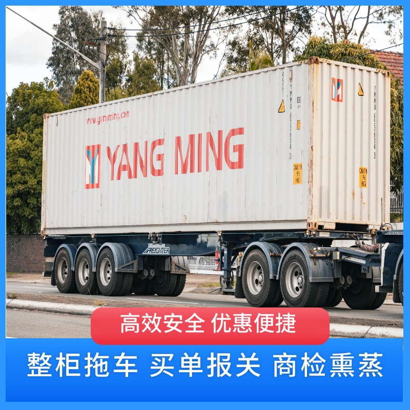 深圳盐田蛇口拖车FOB，代理出口买单报关商检熏蒸产地证