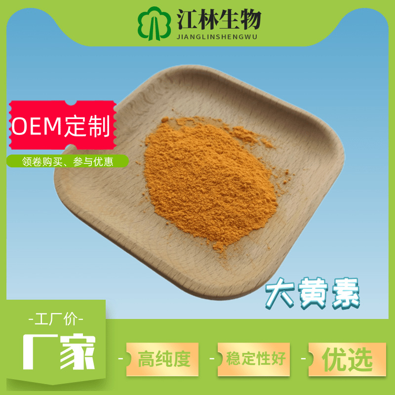 大黄素90%虎杖大黄提取物朱砂莲甲素518-82-1厂家现货供应