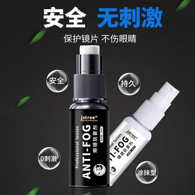 Automotive glass defogging agent swimming goggles myopia glasses goggles