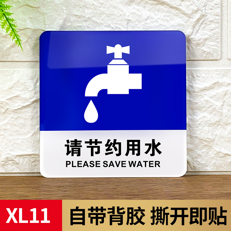 Please save water