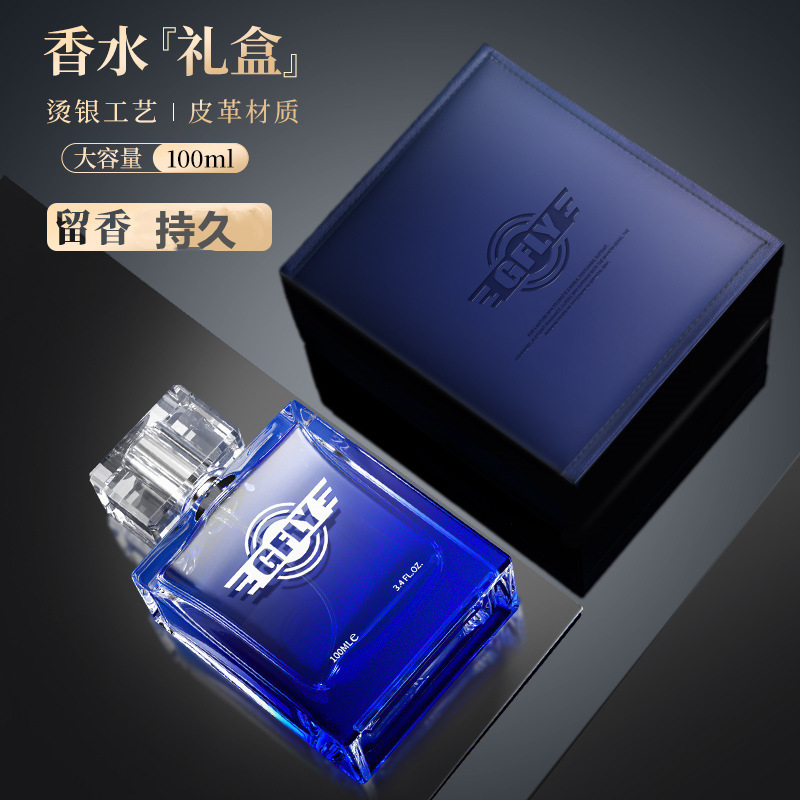 格斐利亚海洋男士香水持久淡香绅士蔚蓝木质海洋香调古龙水礼盒装